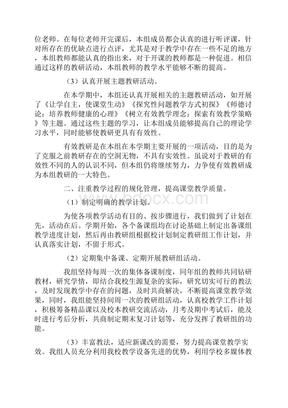 政治教研组工作计划总结.docx_第2页