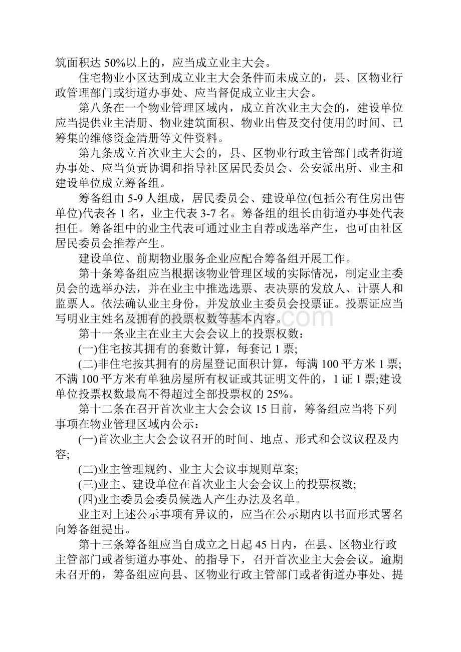 开封市业主大会和业主委员会指导规则20xx正式版.docx_第3页