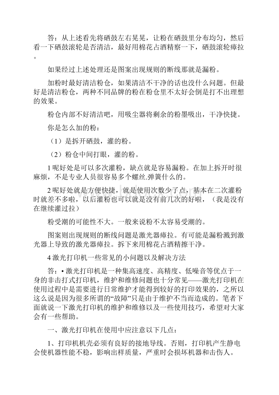 惠普打印机及硒鼓出现的故障与解决方法.docx_第2页