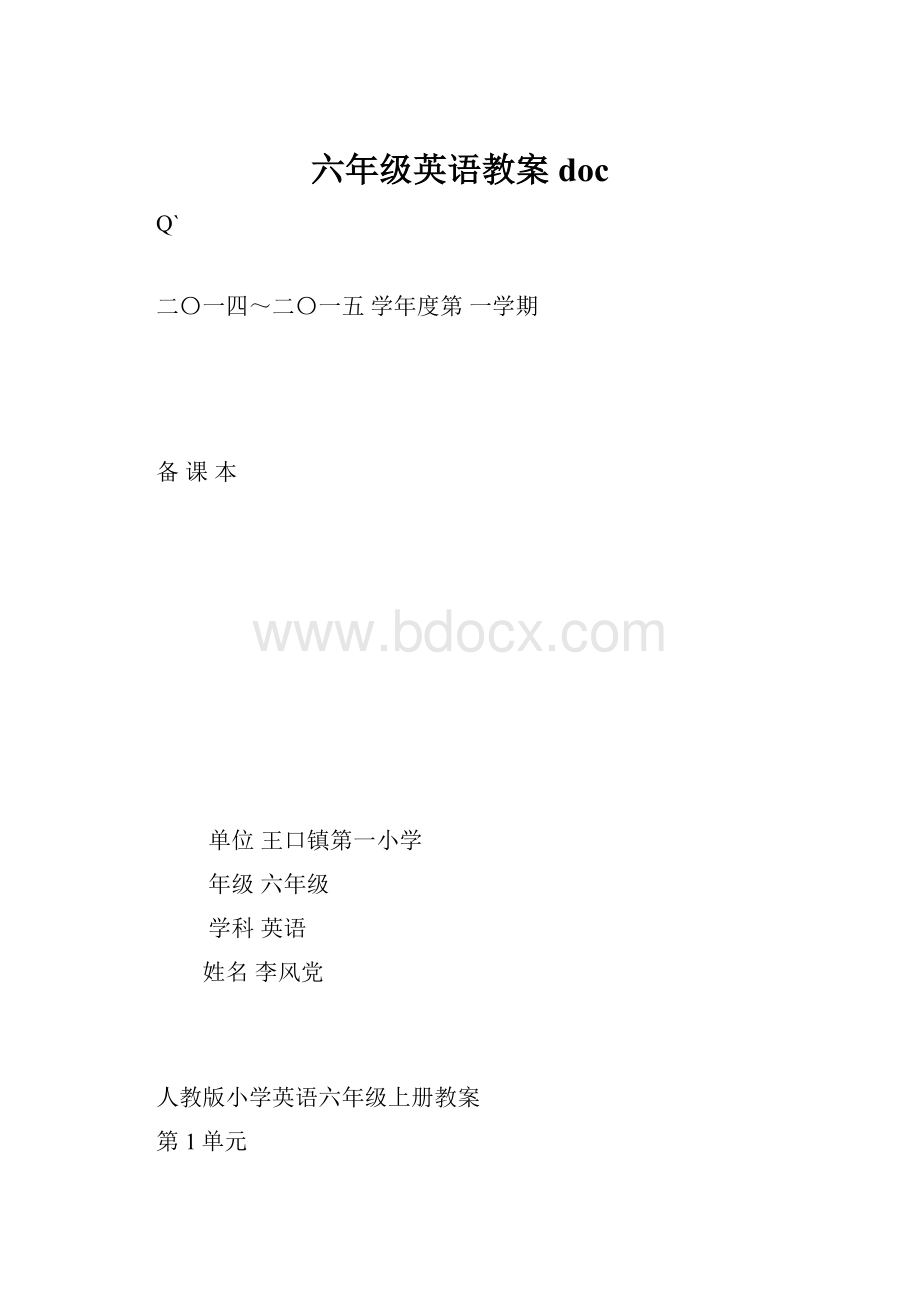 六年级英语教案doc.docx