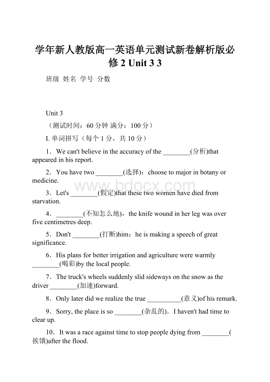 学年新人教版高一英语单元测试新卷解析版必修2Unit 33.docx