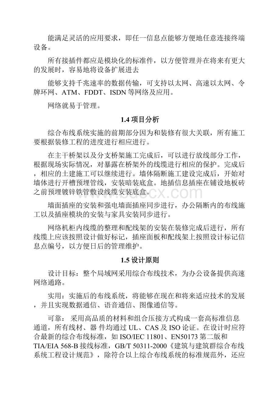 网络综合布线系统建设方案.docx_第3页