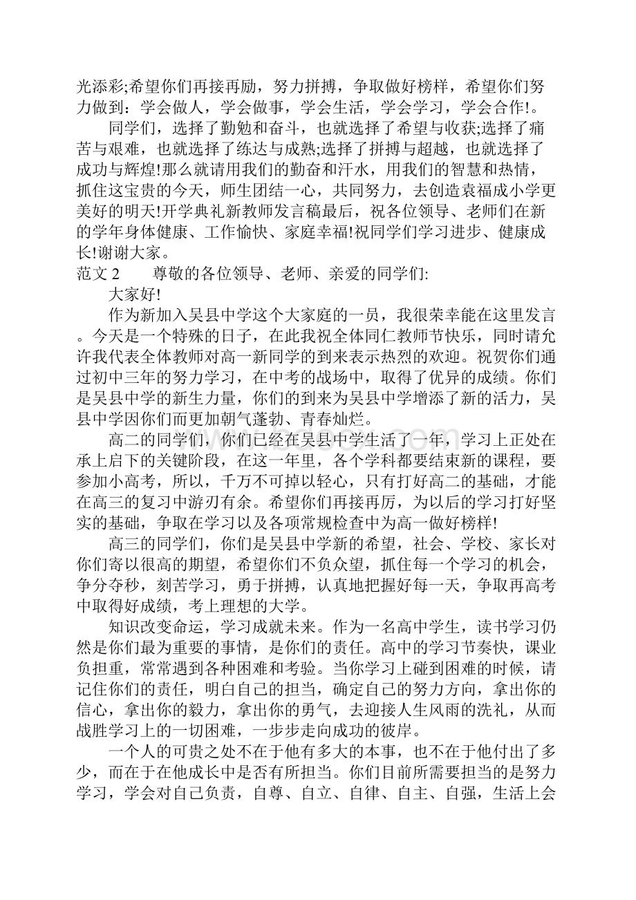 某某年秋新教师代表开学典礼发言稿.docx_第2页