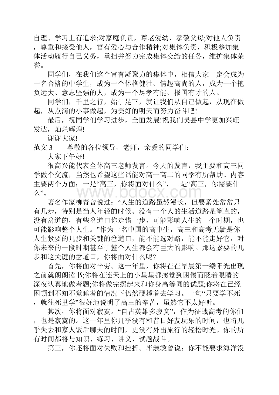 某某年秋新教师代表开学典礼发言稿.docx_第3页