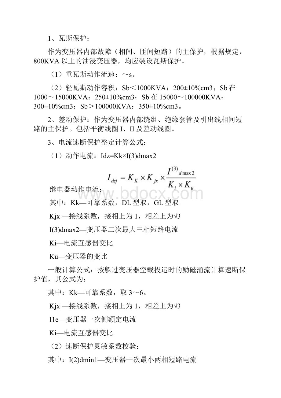 继电保护整定计算公式汇总.docx_第2页