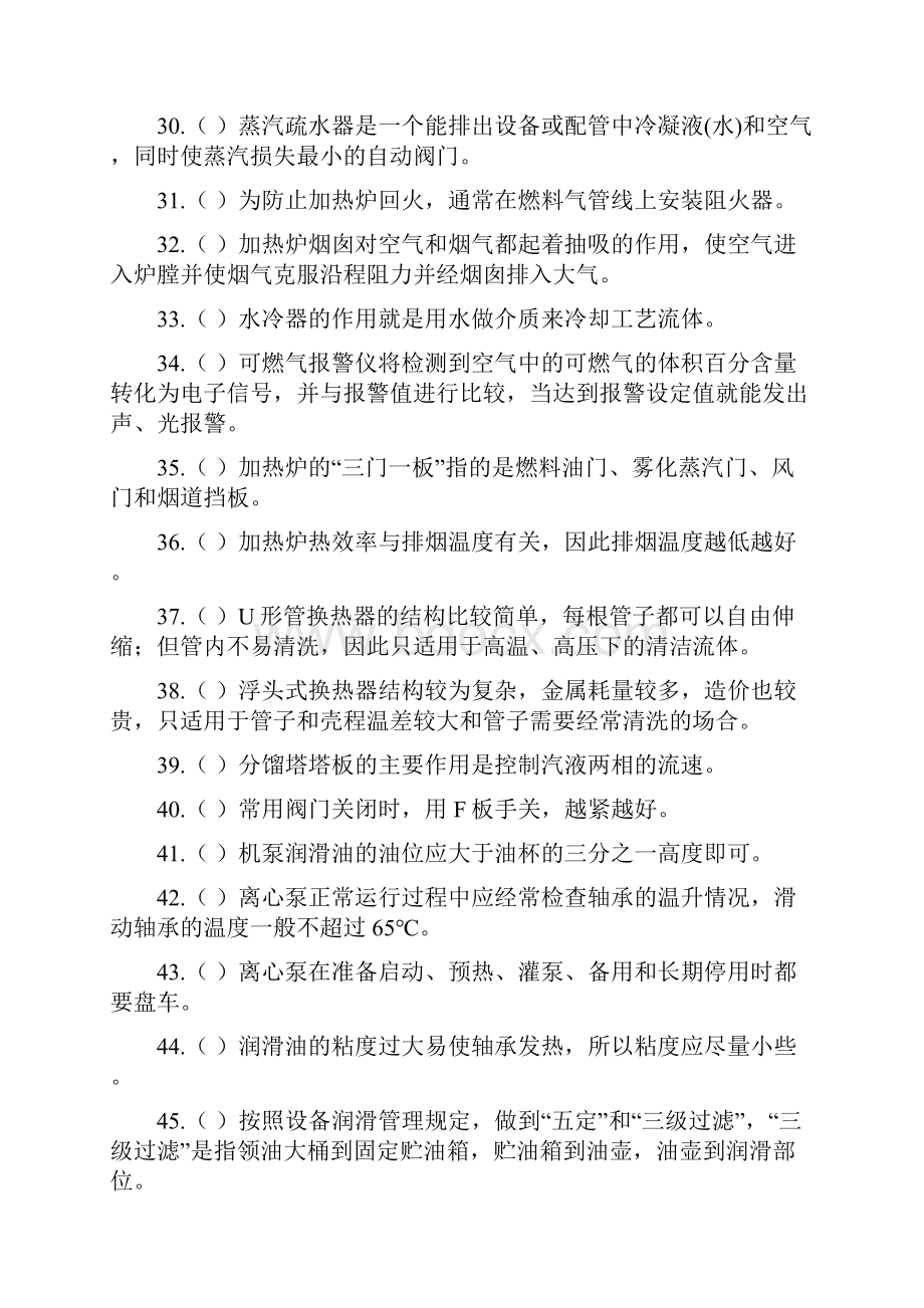 催化重整装置操作工题库及答案.docx_第3页