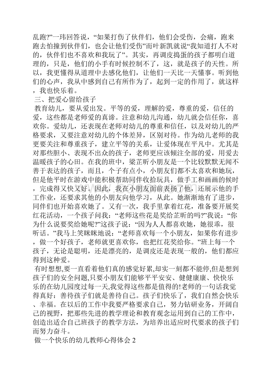 做一个快乐的幼儿教师心得体会范文5篇.docx_第2页