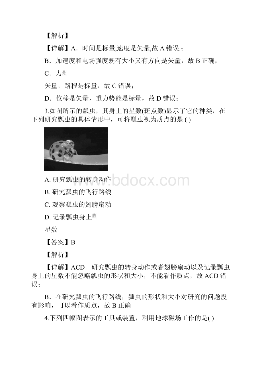 学年浙江省温州新力量联盟高一下学期期中考试物理试题.docx_第3页