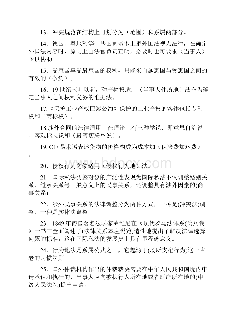 复习题国际私法已排版.docx_第2页