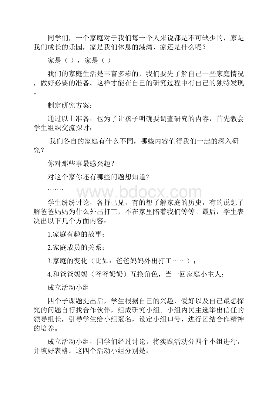 二年级上册新疆综合实践活动第二部分劳动技术教案.docx_第2页