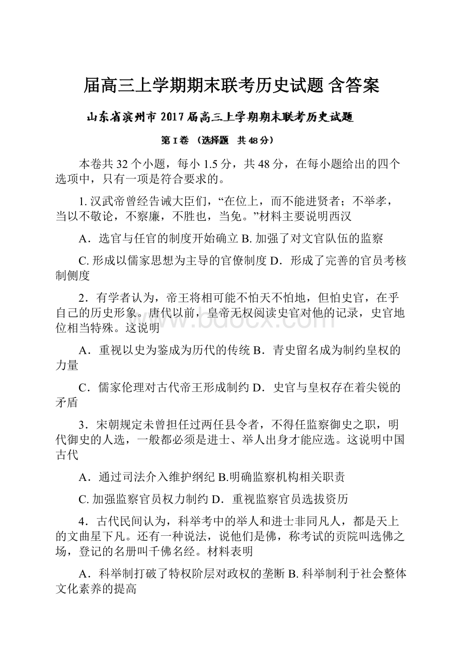 届高三上学期期末联考历史试题 含答案.docx