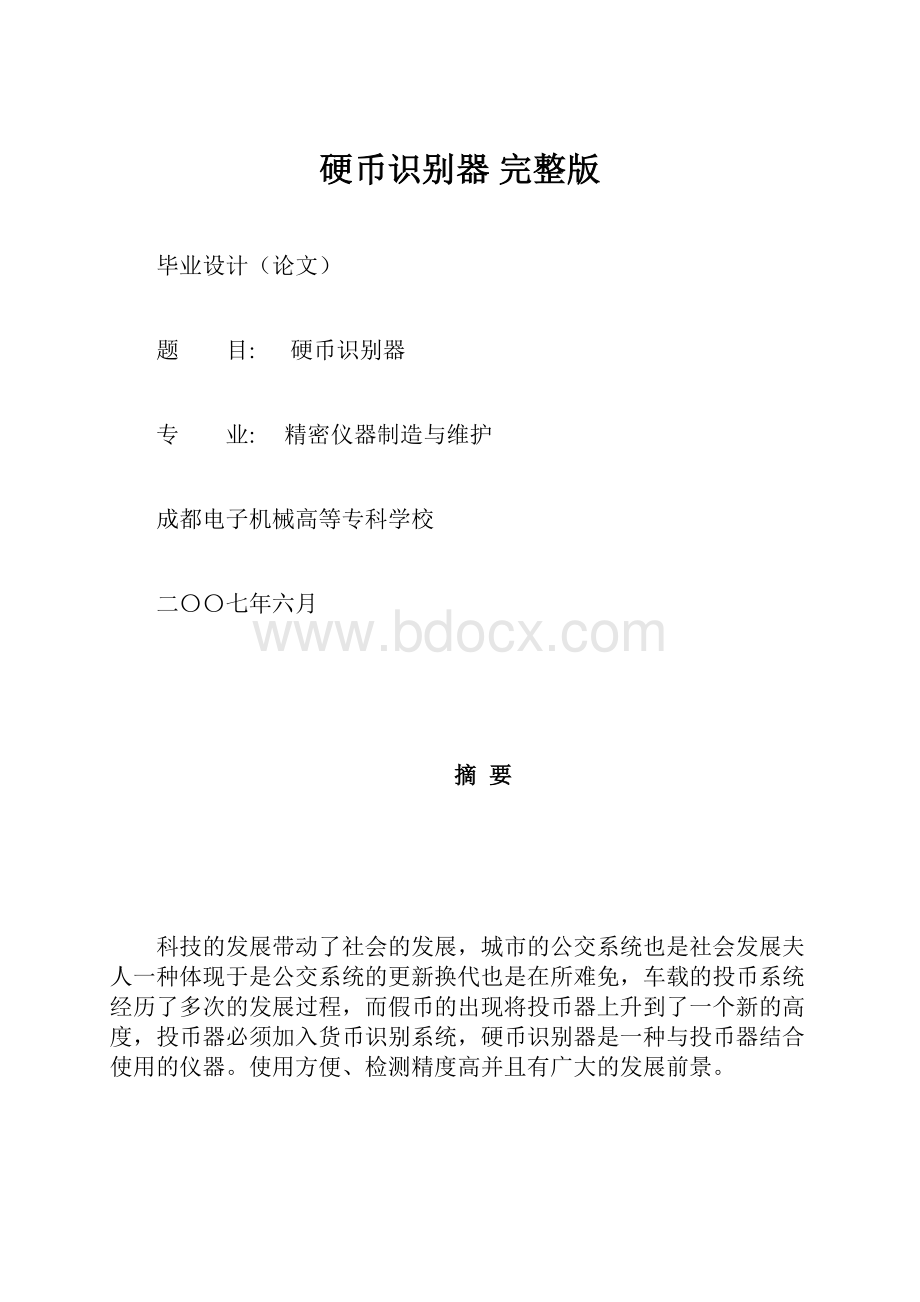 硬币识别器 完整版.docx