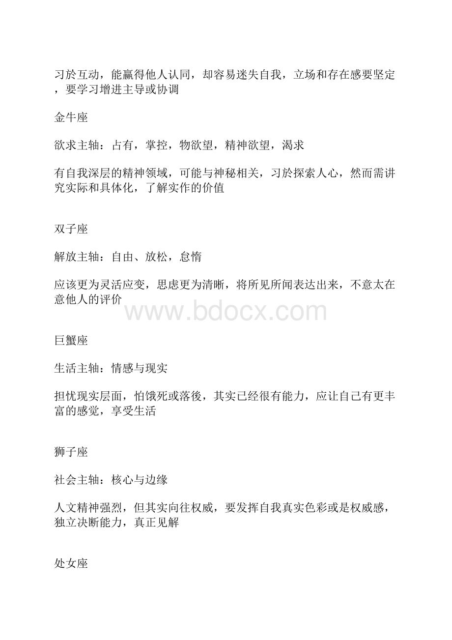 北交点南交点看出你的命运占星.docx_第2页