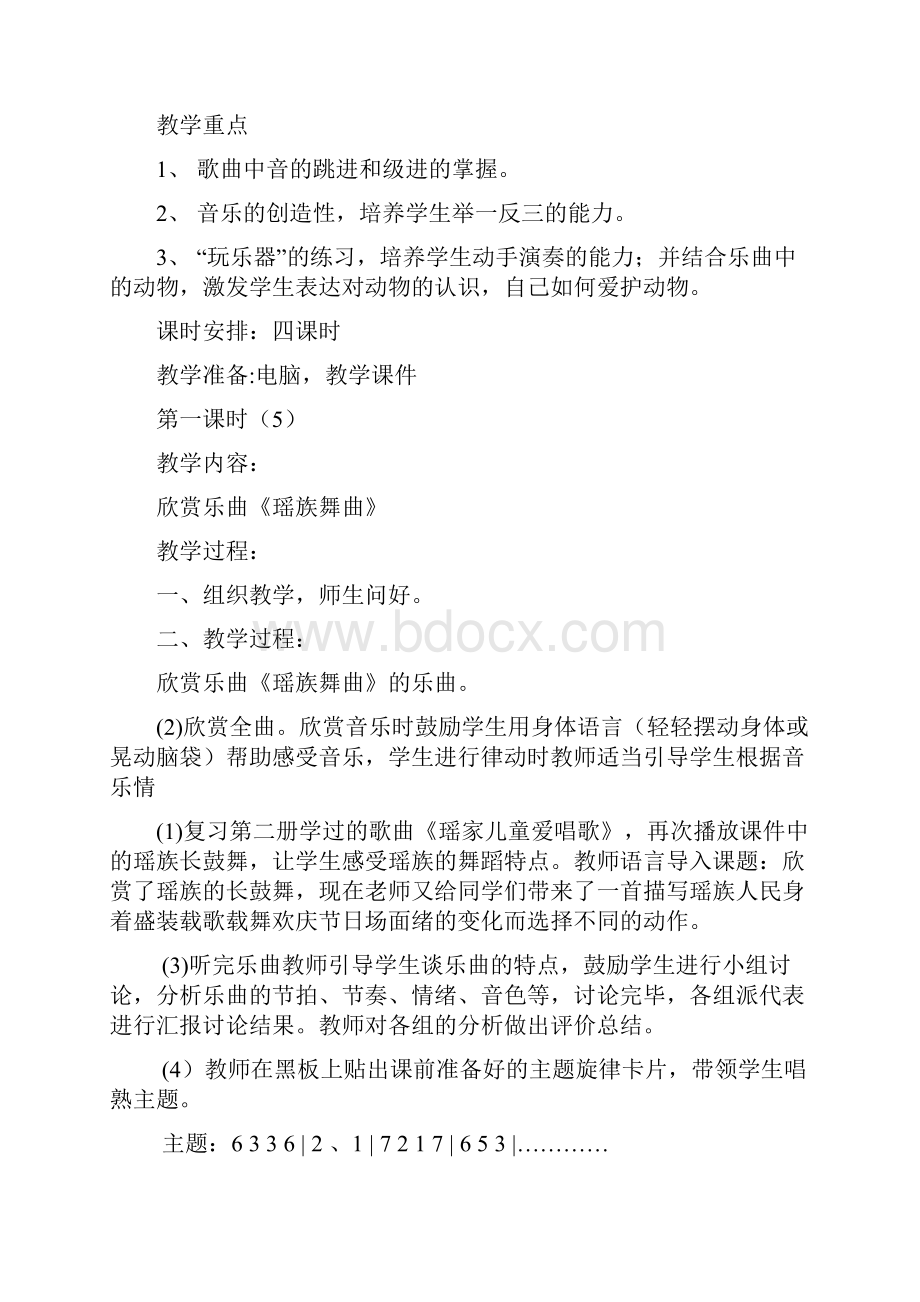 第六册音乐已排.docx_第2页