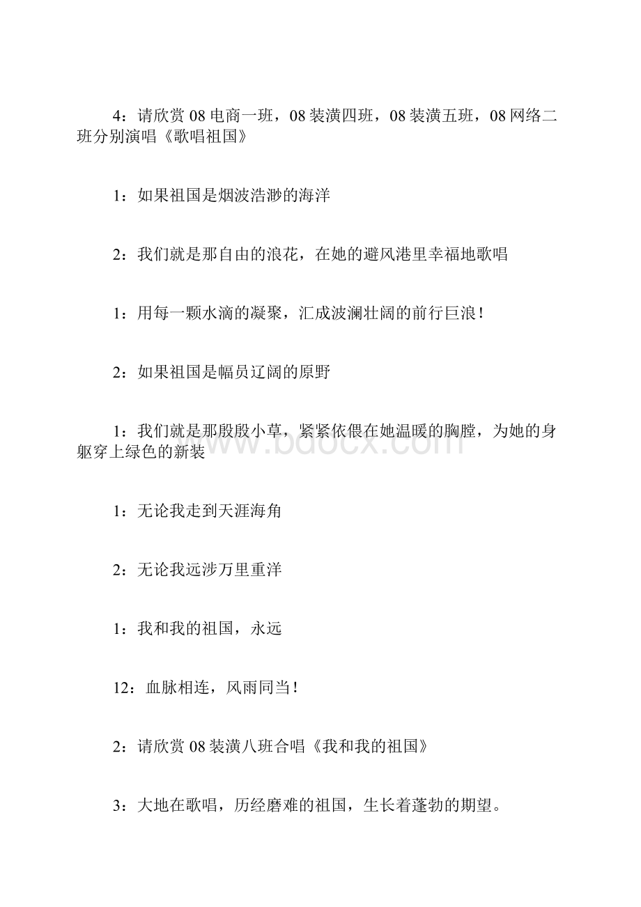 红歌比赛主持词四.docx_第3页