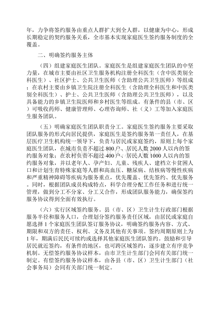 玉林推进家庭医生签约服务工作的实施意见.docx_第2页