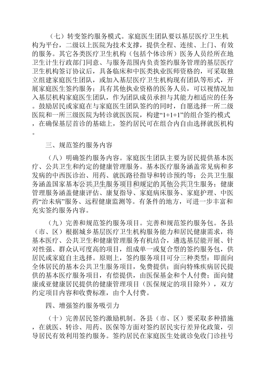 玉林推进家庭医生签约服务工作的实施意见.docx_第3页