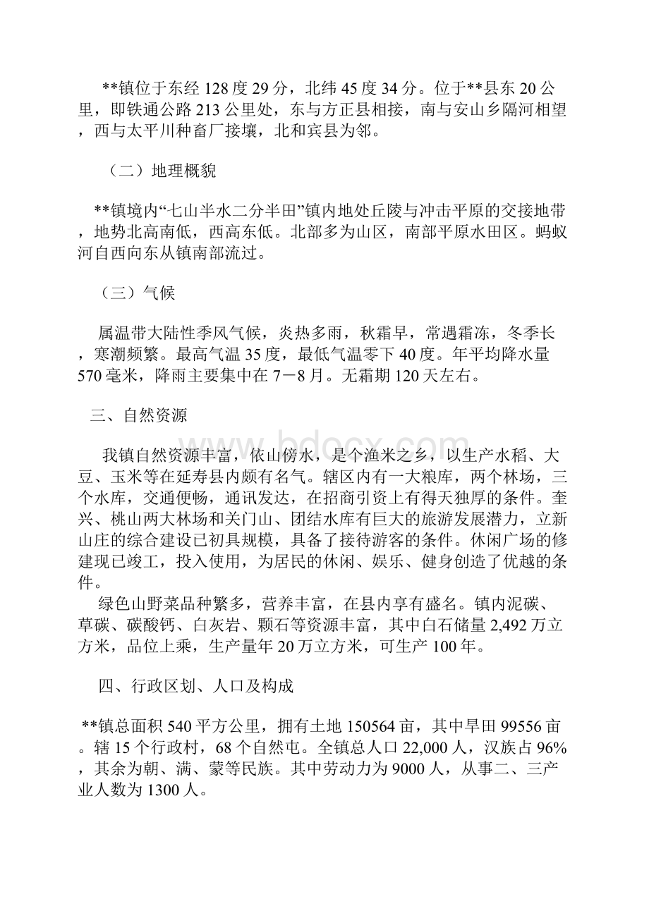 某某镇垃圾处理厂项目投资计划书.docx_第3页