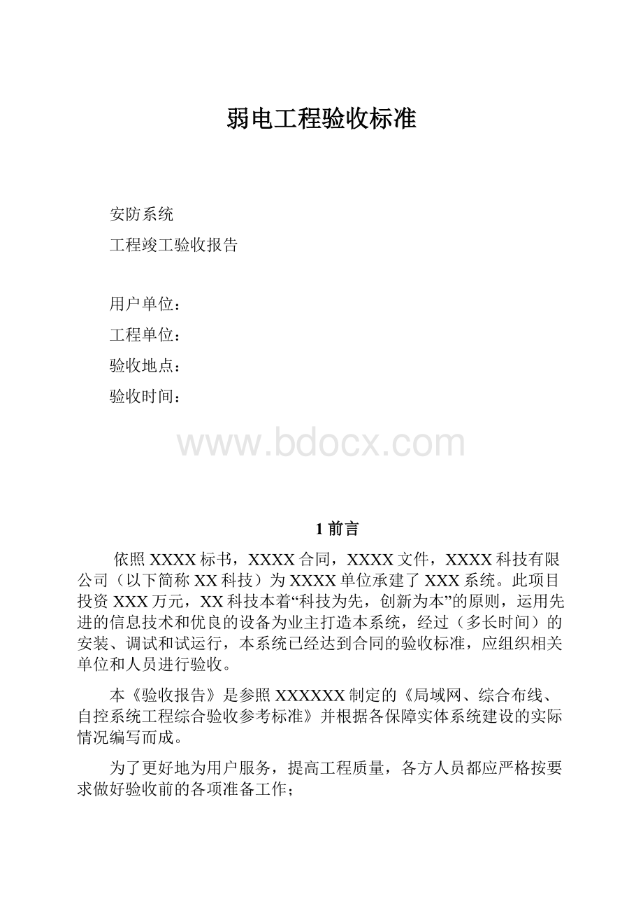 弱电工程验收标准.docx