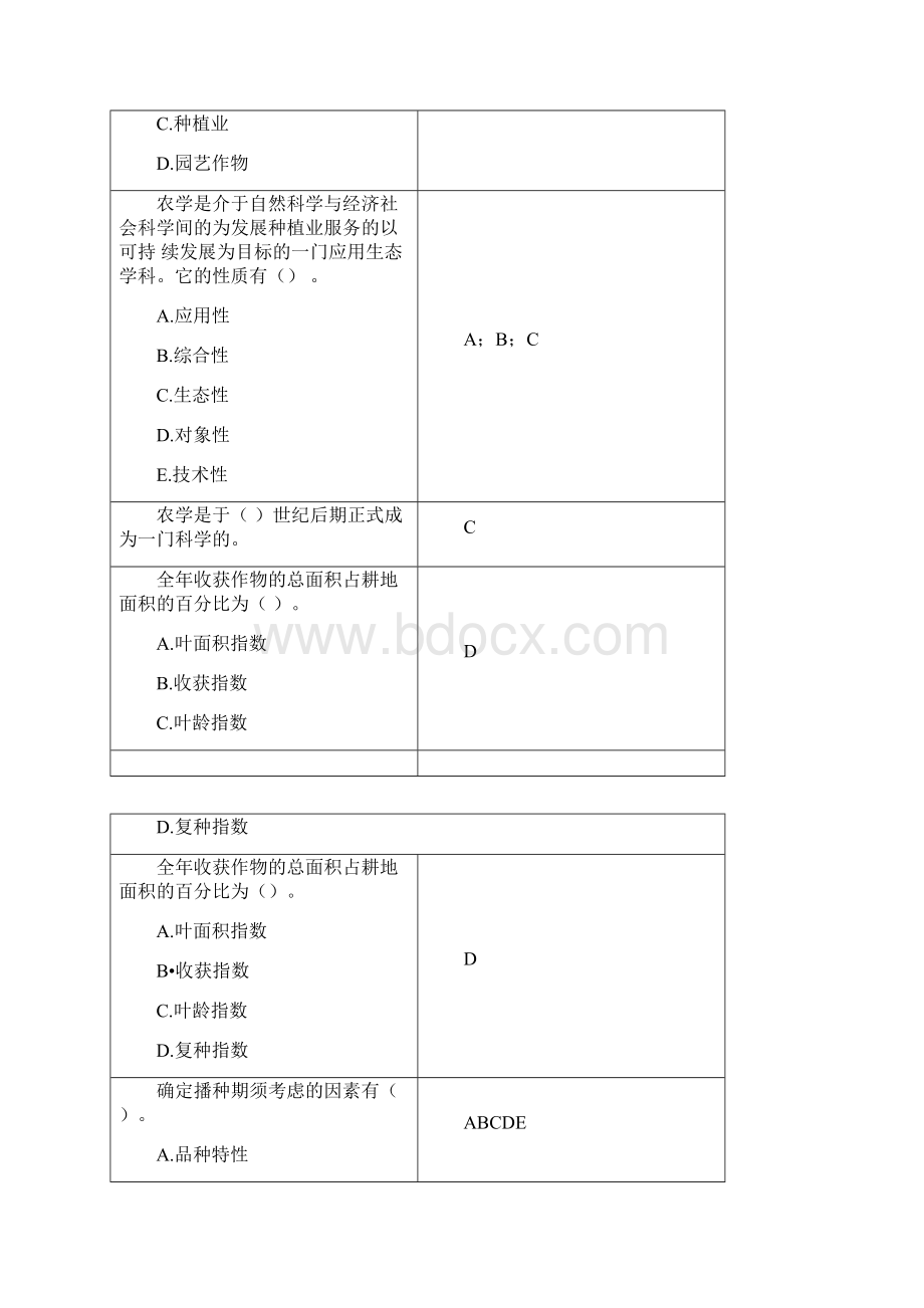 中农大网络教育农学概论复习思考题.docx_第2页