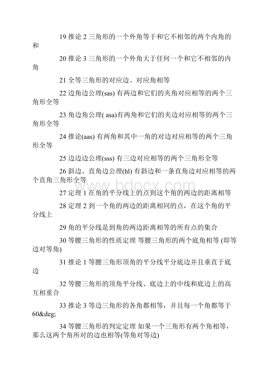 高中数学几何定理知识点总结.docx_第2页