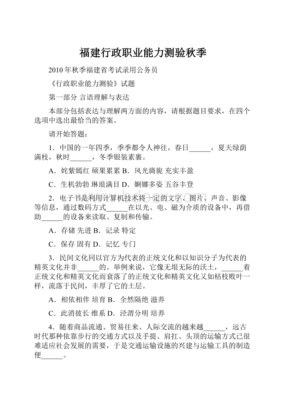 福建行政职业能力测验秋季.docx