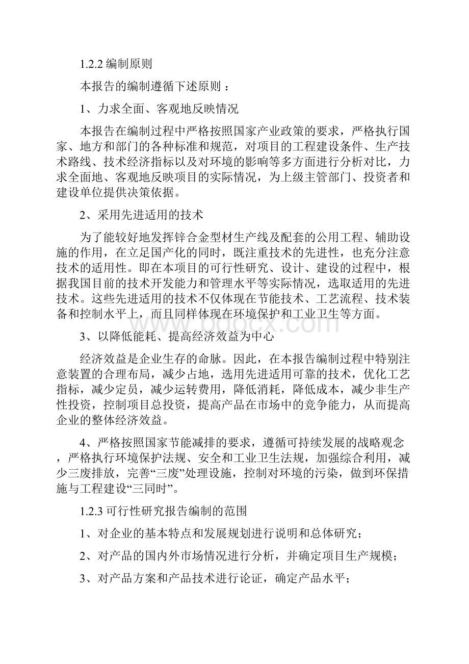 锌合金栏杆生产线建设项目可行性研究报告.docx_第3页