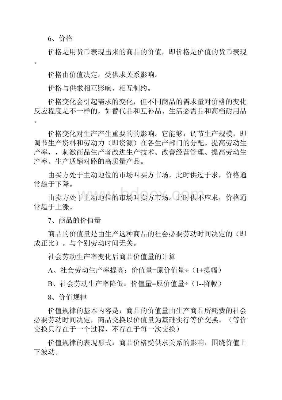 高中政治基础知识归纳必修.docx_第3页