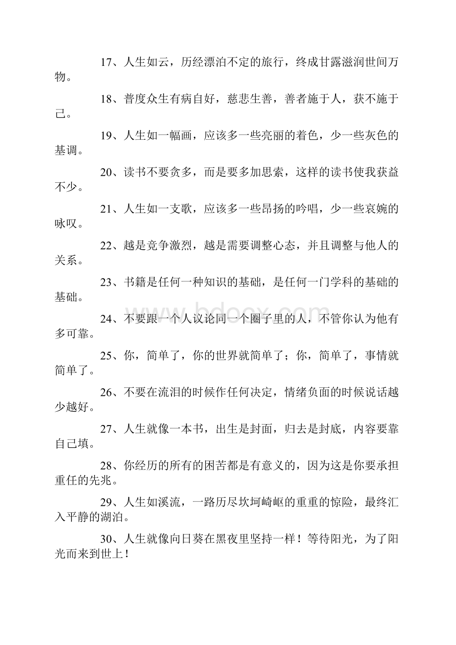 大学生励志的人生格言语录.docx_第2页