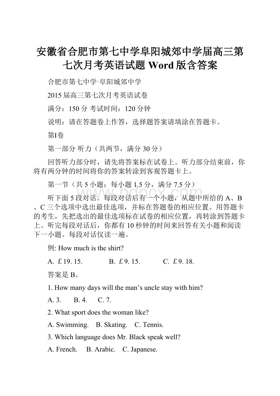 安徽省合肥市第七中学阜阳城郊中学届高三第七次月考英语试题 Word版含答案.docx