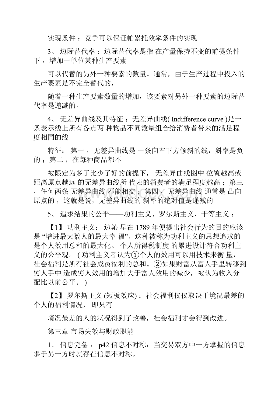 财政学知识点整理完整版.docx_第2页