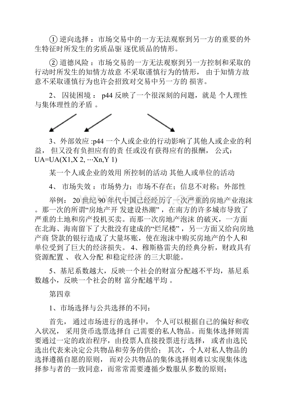 财政学知识点整理完整版.docx_第3页