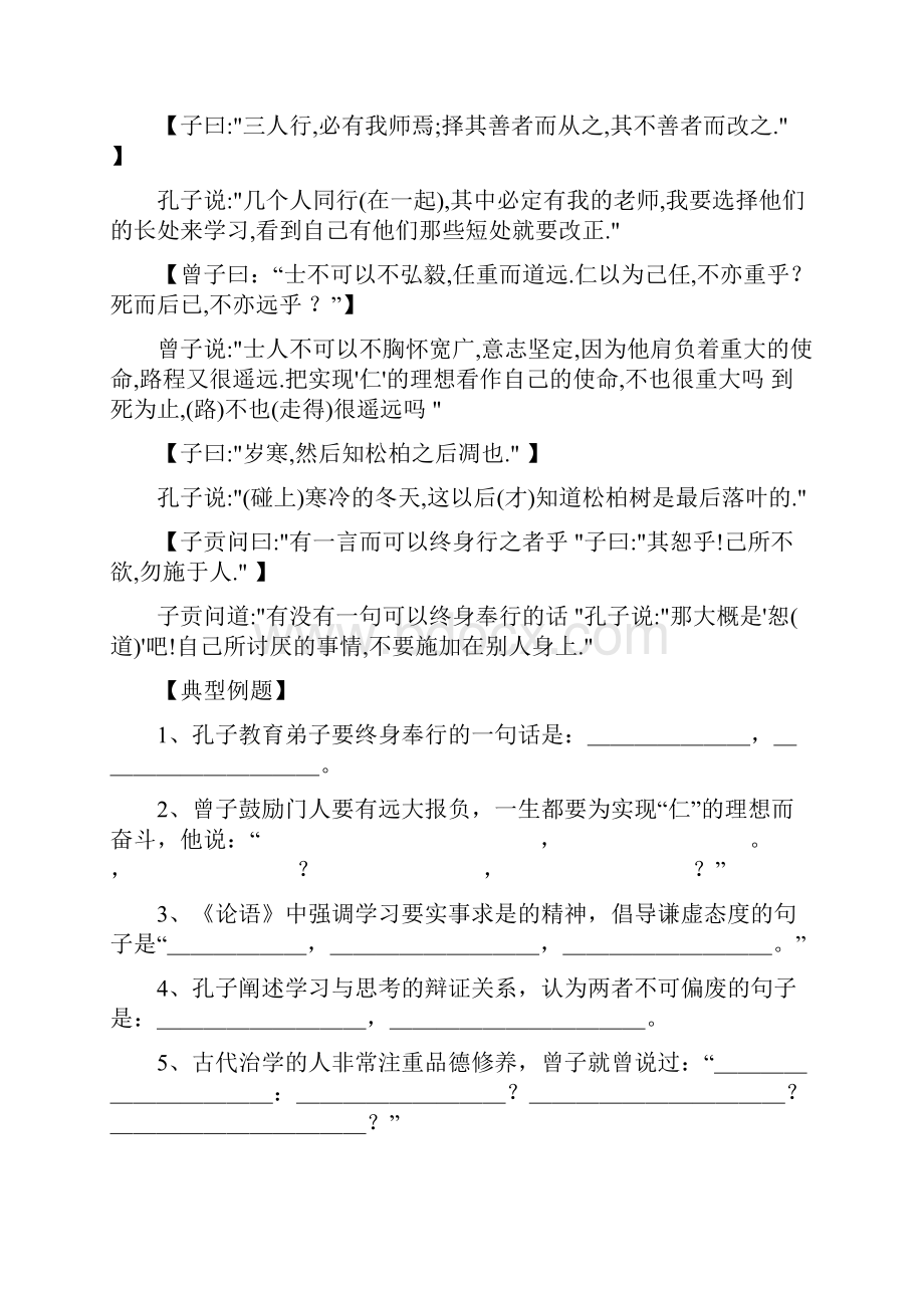 初中语文言文知识梳理扣中考大纲.docx_第2页