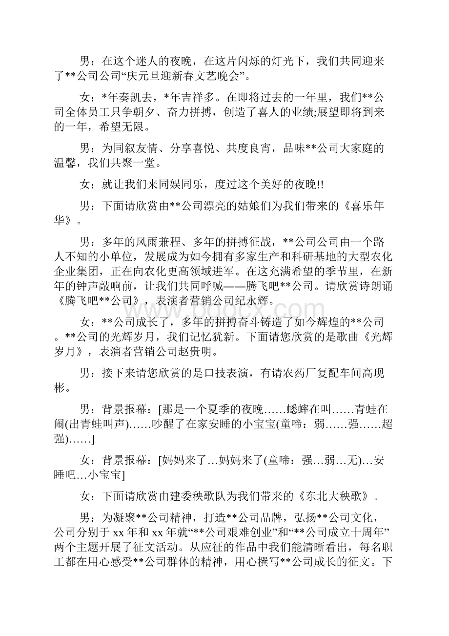 庆元旦迎新年主持串词.docx_第2页