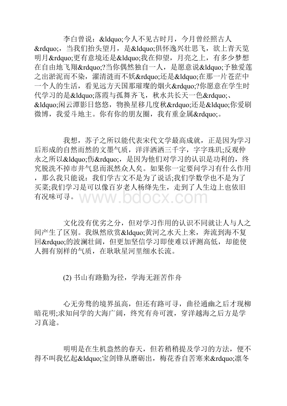 20心无旁骛求知问学征文荐读.docx_第2页