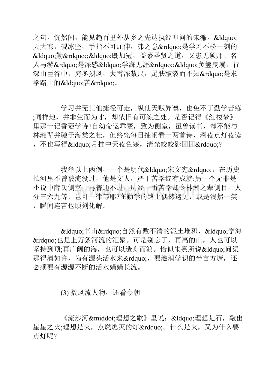 20心无旁骛求知问学征文荐读.docx_第3页