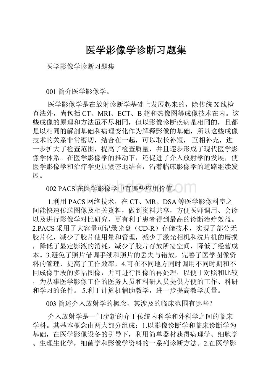 医学影像学诊断习题集.docx