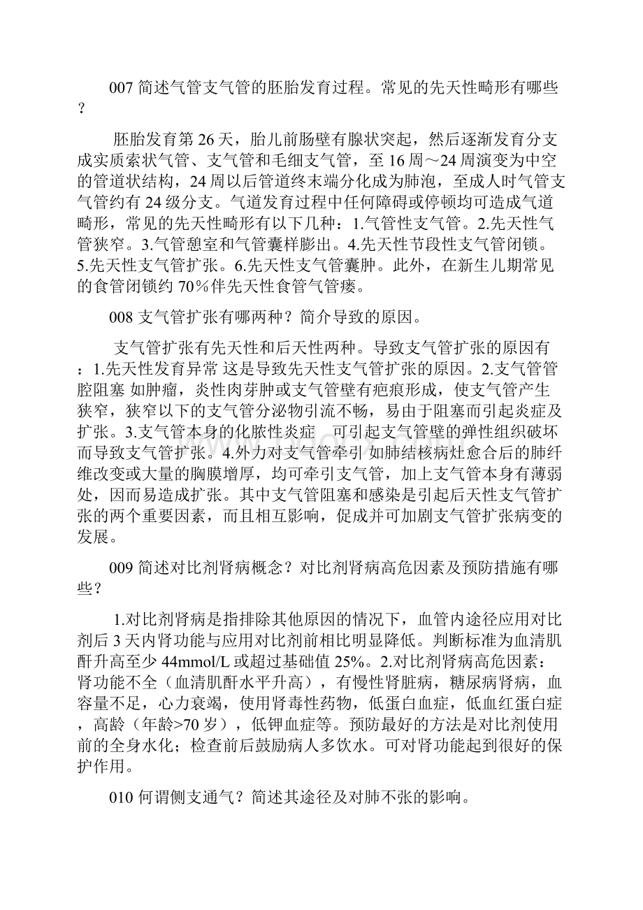 医学影像学诊断习题集.docx_第3页