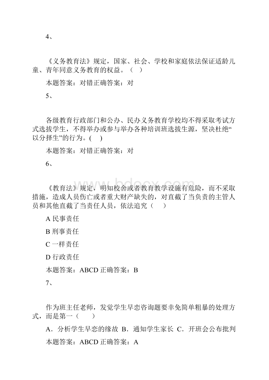 X年教师职业道德考试试题答案.docx_第2页