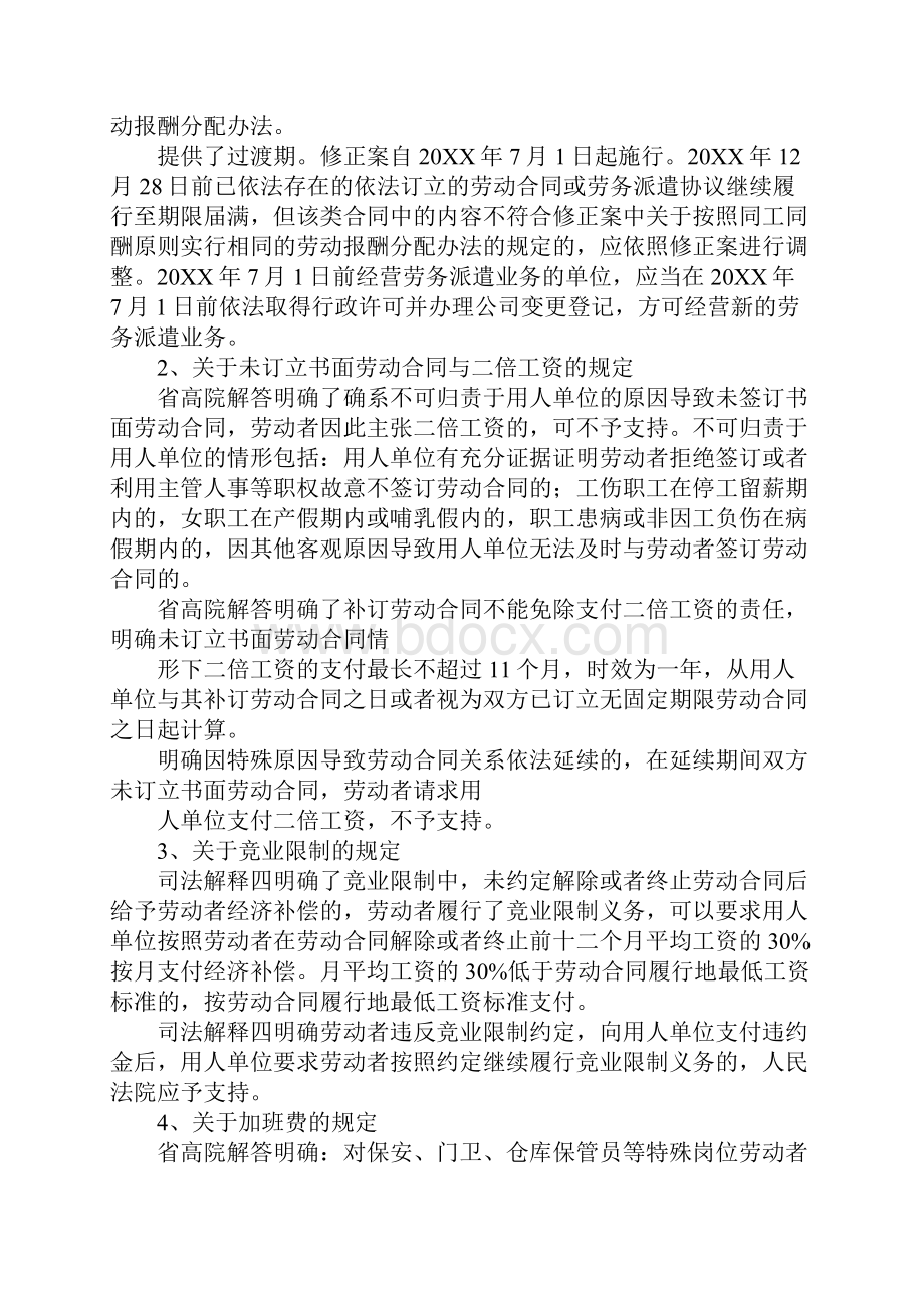 劳动法合同法.docx_第3页