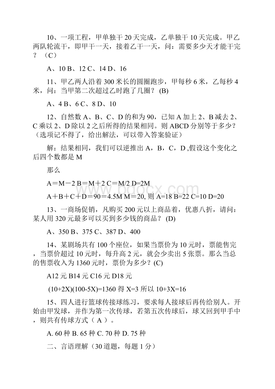 甘肃省公务员考试真题及答案.docx_第2页