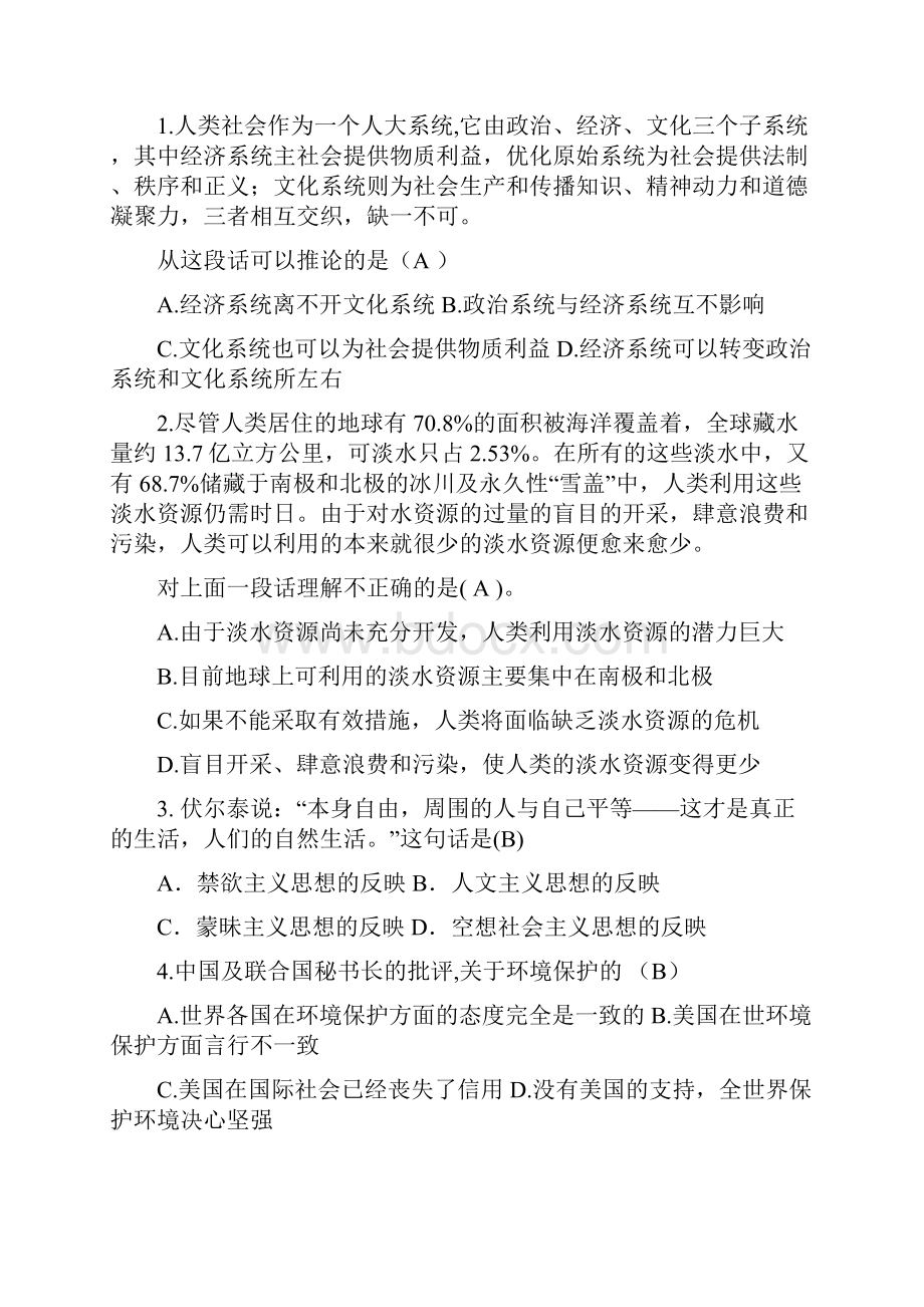 甘肃省公务员考试真题及答案.docx_第3页