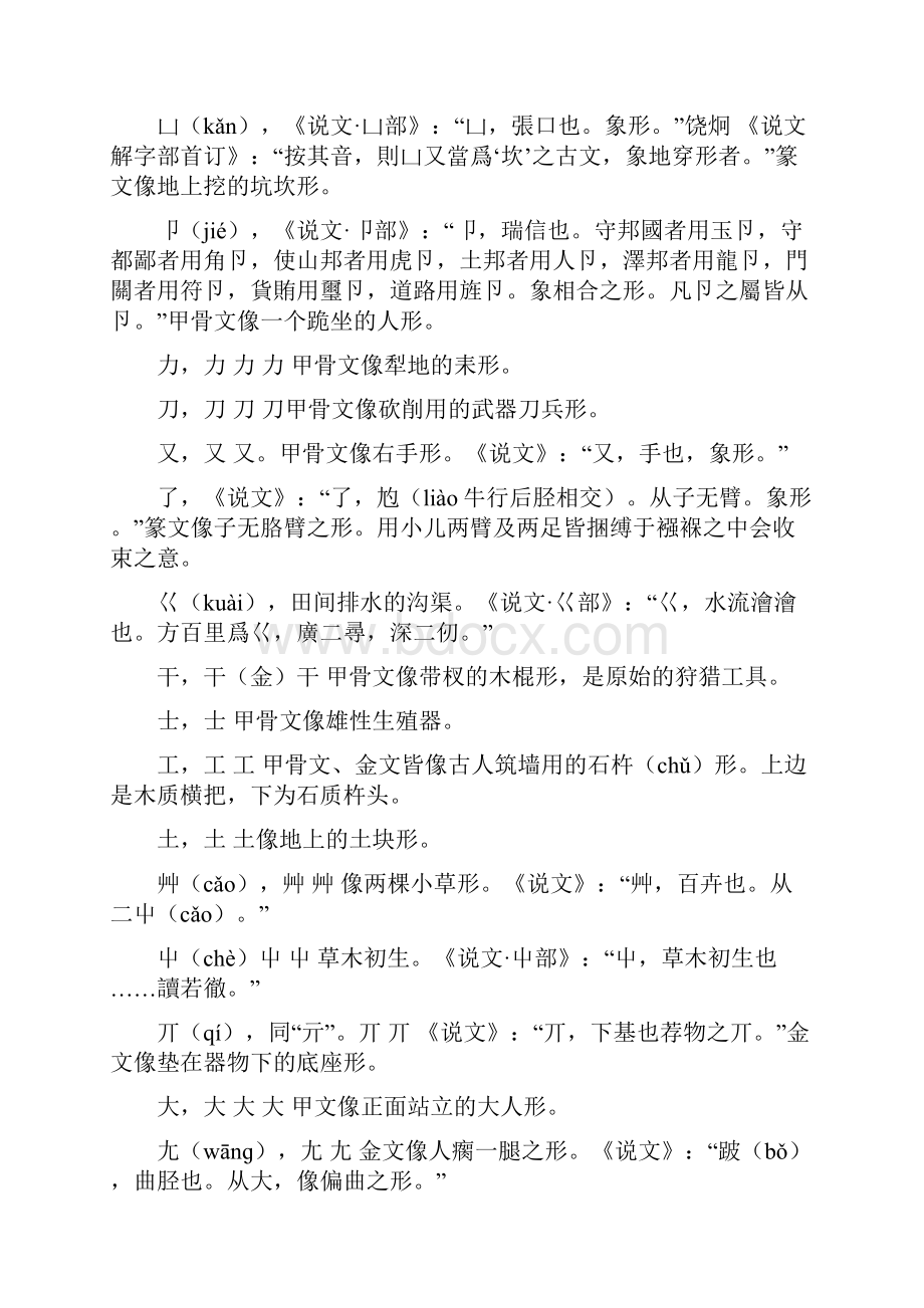 象形指事字例.docx_第3页