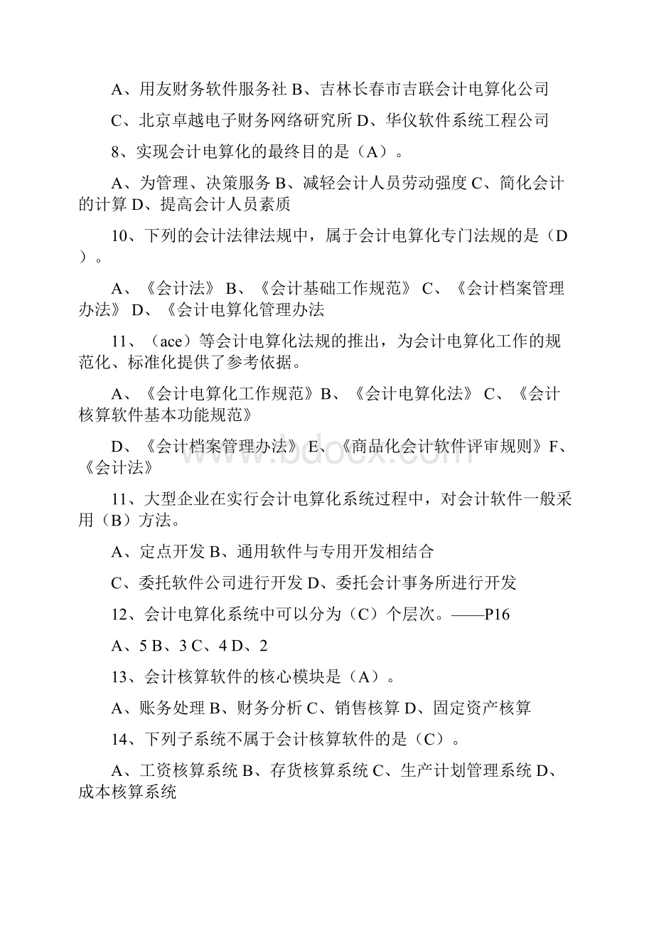 会计师会计电算化考试题选知识.docx_第2页