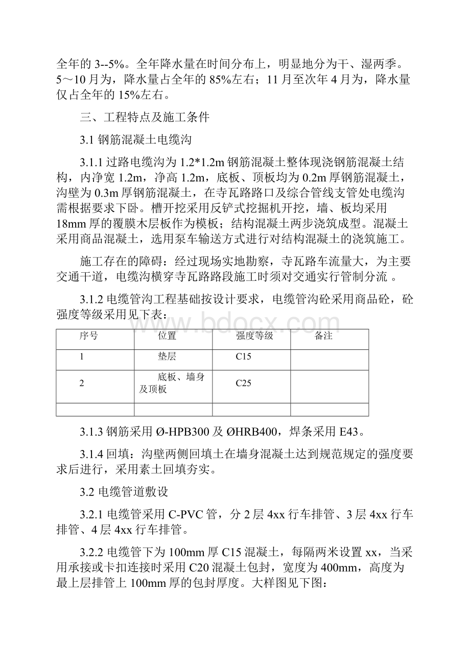 电缆沟电缆管电缆井专项施工方案.docx_第2页