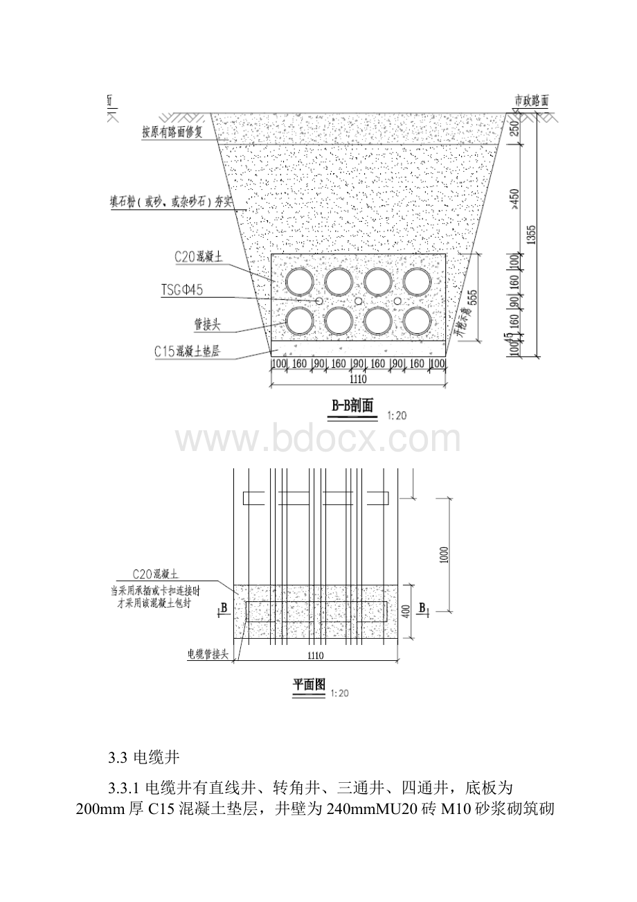 电缆沟电缆管电缆井专项施工方案.docx_第3页