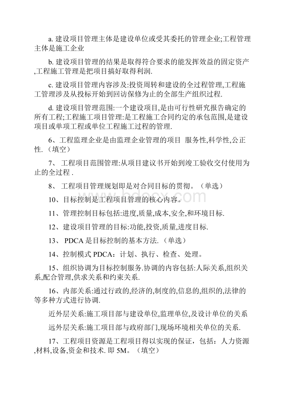 自考06087工程项目管理复习重点演示教学.docx_第2页