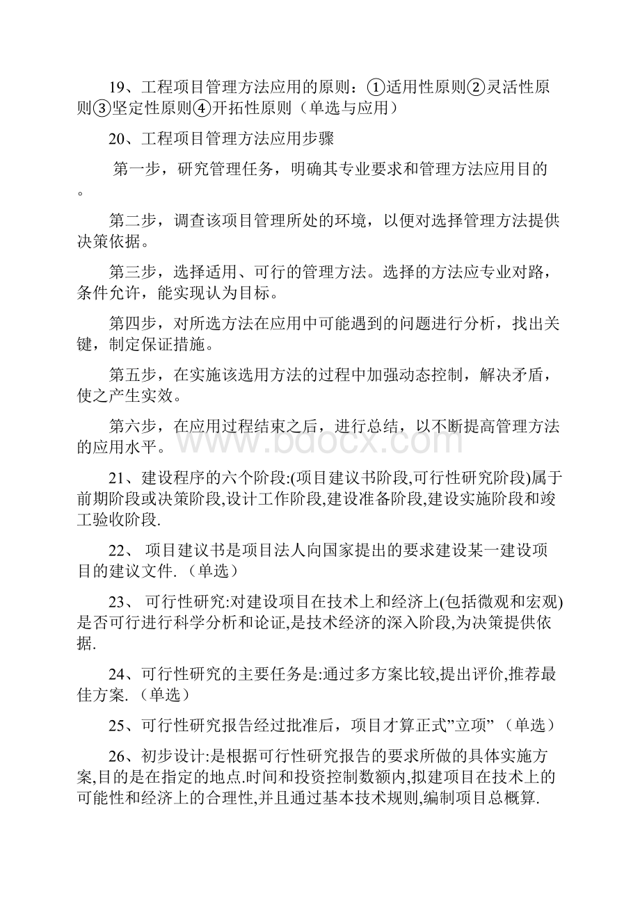 自考06087工程项目管理复习重点演示教学.docx_第3页