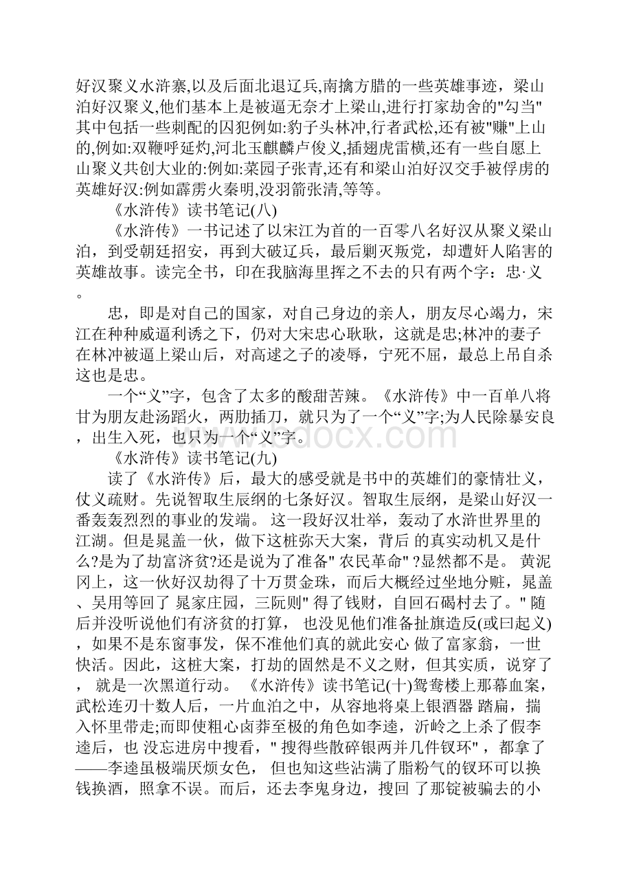 15篇300字的水浒传读书笔记.docx_第3页