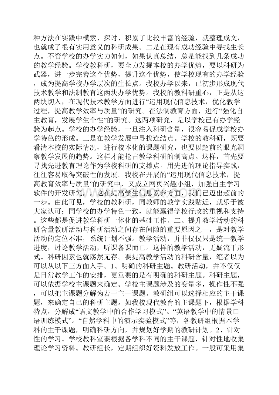 促进学校教学科研一体化运作的探索.docx_第2页